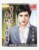 重生之大地主传奇